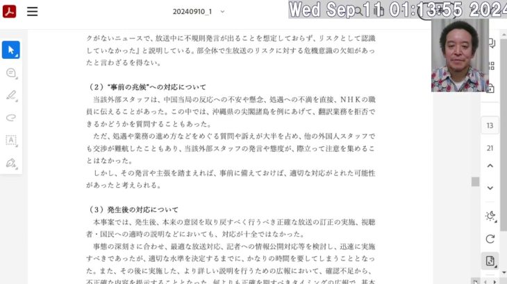 NHK国際放送問題についてNHKの調査報告書を読みます　その3　NHKは今後も国際放送において中国人を雇う方針らしい⁉