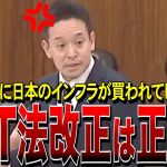 【NHK党・浜田聡】NTT法改正は正気ですか？海外に日本のインフラが買われてしまう危険について迫る。