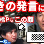 兵庫県知事 斎藤元彦のパワハラ問題に石丸伸二が徹底斬り込み！高橋Pも驚いた衝撃発言