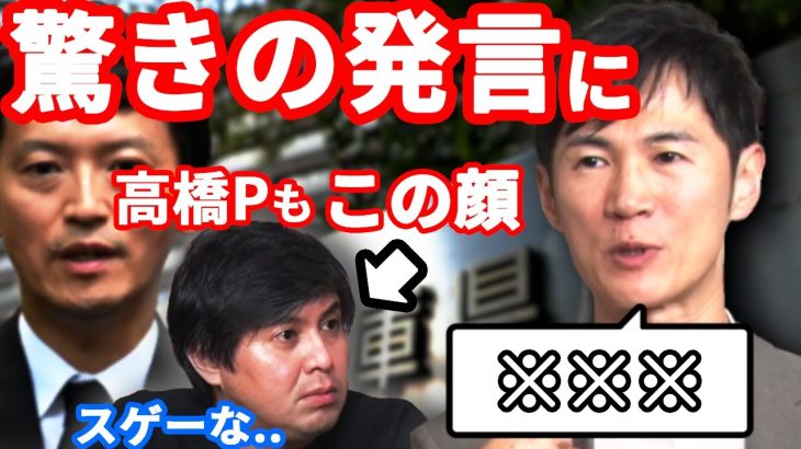 兵庫県知事 斎藤元彦のパワハラ問題に石丸伸二が徹底斬り込み！高橋Pも驚いた衝撃発言