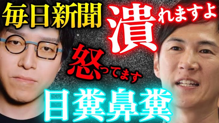 成田悠輔＆石丸伸二※ 怒りが収まらない‼️成田さんとのネット話を毎日新聞が誤報道「目くそ鼻くそ。極めて質が悪い断罪しておきます」【ReHacQ/リハック/ひろゆき/ホリエモン/堀江貴文/都知事選】