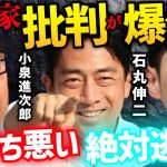 成田悠輔＆石丸伸二※ 無双する成田石丸の政治家批判が止まらない‼️「気持ち悪い学者とか。アナリストの頃から絶対首相になる人間って」【ReHacQ/リハック/ひろゆき/ホリエモン/堀江貴文/小泉進次郎】