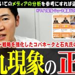 【石丸現象の再現】あえて石丸伸二氏に積極的に絡んで公開討論し、その上でSNSを活用し、動画をバズらせる候補者がいたら、今とはまた違った状況もあったかも 【個人の感想です】#石丸伸二 #自民党総裁選