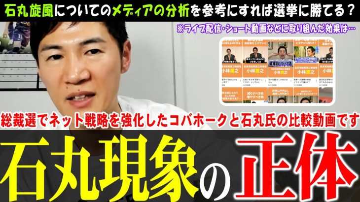 【石丸現象の再現】あえて石丸伸二氏に積極的に絡んで公開討論し、その上でSNSを活用し、動画をバズらせる候補者がいたら、今とはまた違った状況もあったかも 【個人の感想です】#石丸伸二 #自民党総裁選