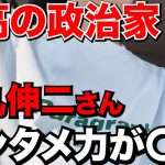 注目されてる時点でどっちが主役？　[石丸伸二][石丸市長][SUBWAY]