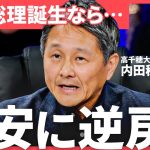 「円安は終わらない」石丸伸二氏の元上司が大胆予測！これからドル円相場の行方は？（内田稔、大槻奈那、神田卓也）【The UPDATE】