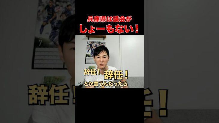 【石丸伸二】兵庫県知事は可哀想？ #兵庫県知事  #meetup #斉藤知事 #石丸市長 #安芸高田市議会