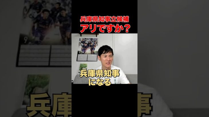 【兵庫県知事選】じゃあ石丸さんが知事やってよ！ #兵庫県知事  #meetup #斉藤知事 #石丸市長 #安芸高田市議会