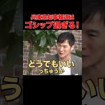 【兵庫県知事】おねだりとかどうでもいいわ！石丸伸二はどう見てる？part.2 #リハック #石丸伸二  #石丸市長 #安芸高田市 #兵庫県知事 #斎藤知事 #斎藤元彦