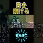 【石丸構文】いらん事言うな！ #shorts #石丸伸二