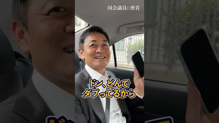 国会議員のスマホの待受画面は… #国民民主党 #玉木雄一郎 #ヤドン #ポケモン #スマホ #shorts