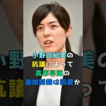 小野田紀美の抗議によって高市早苗の追加制裁は回避か #shorts