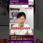 【石丸伸二】都知事どこ行った❓️都知事と府知事で対談すべき❗そうすれば、日本は変わる❗