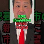 石丸伸二と安芸高田市長の差に市民絶望