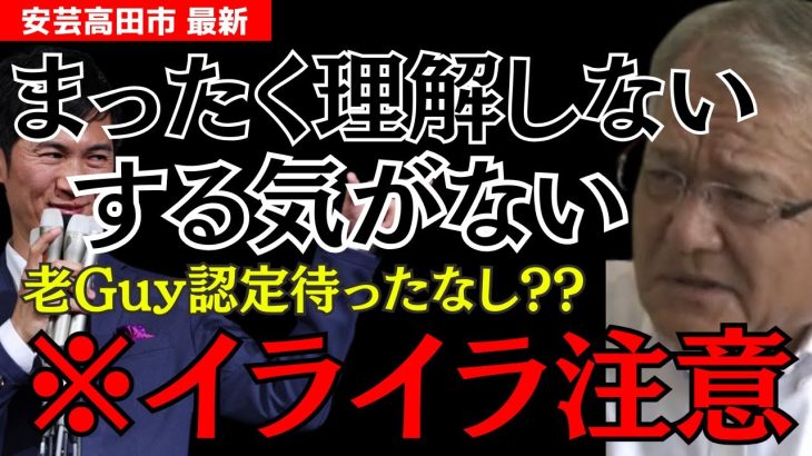 【石丸伸二 最新】安芸高田市議会は石丸市長時代と変わったのか??山本数博議員編【安芸高田市 切り抜き】 #安芸高田市 #石丸伸二 #おすすめ