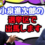 【石丸伸二参戦】自民党総裁戦について語る石丸伸二　#ライブ配信