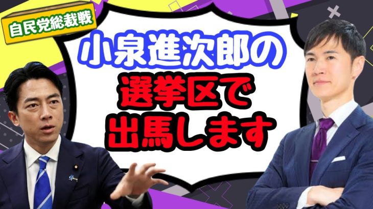 【石丸伸二参戦】自民党総裁戦について語る石丸伸二　#ライブ配信