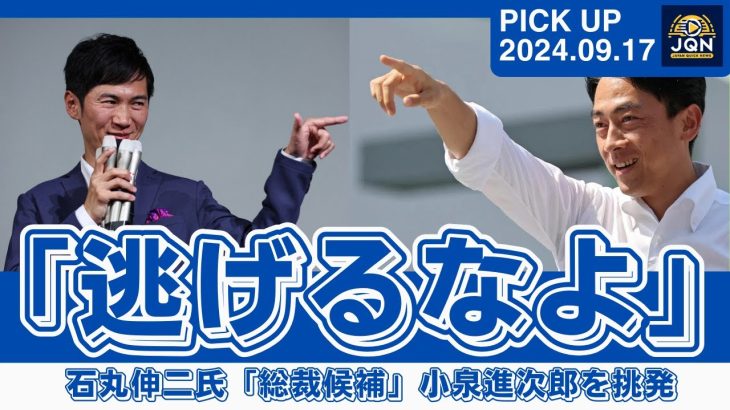 【石丸伸二】小泉進次郎を挑発「世界から笑われる」