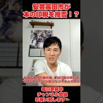 【最新石丸伸二】本の印税を安芸高田市が拒否！？【引用:公式チャンネル】 #石丸伸二 #石丸伸二 #速報