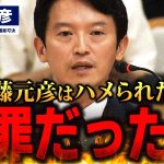 【浜田聡】斎藤知事にクーデター説浮上！天下り改革で潰された真の理由とは？パワハラ疑惑と黒幕の正体を暴く！