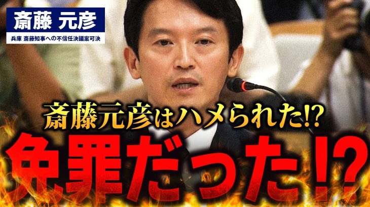 【浜田聡】斎藤知事にクーデター説浮上！天下り改革で潰された真の理由とは？パワハラ疑惑と黒幕の正体を暴く！