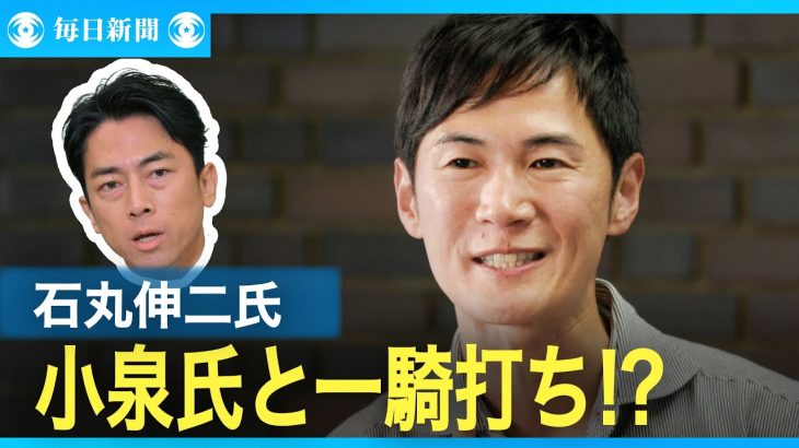 【ノーカット】石丸伸二氏、毎日新聞記者をぶった切り　立憲民主党にもダメ出し