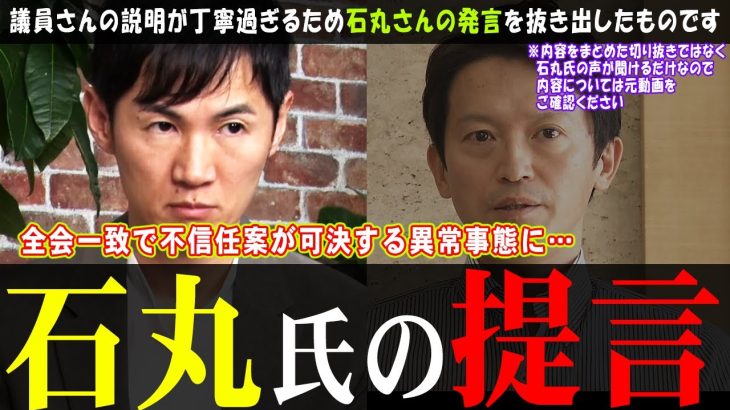 【石丸伸二】兵庫県の斎藤知事について語った衝撃の内容【不信任決議案】詳細は元動画でご確認ください【兵庫県知事】#石丸市長 #石丸伸二 #安芸高田市 #リハック #兵庫県知事 #斎藤元彦