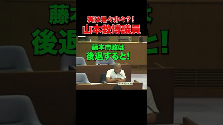 【職員は信じられん！】藤本市政は後退しとる！…何故？ #山本数博 #石丸市長 #安芸高田市