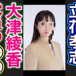 大津綾香また！やらかす！党員の！立花孝志が！浜田聡が！！