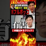 毎日新聞への断罪が止まらない石丸 伸二氏。