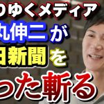 【毎日新聞石丸伸二インタビュー】大谷翔平では無く野茂英雄その言葉の真意とは 石丸現象を本人が紐解く