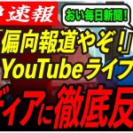 【彦根市長ブチギレ 】「金儲けせずバラまけってか！」事実と真逆の毎日新聞記事に苦言を呈す！【石丸伸二/東京都知事選/安芸高田市/彦根市/石丸市長/和田市長】