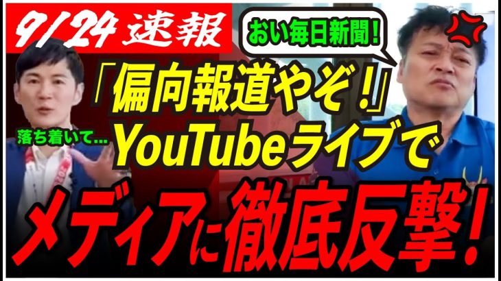 【彦根市長ブチギレ 】「金儲けせずバラまけってか！」事実と真逆の毎日新聞記事に苦言を呈す！【石丸伸二/東京都知事選/安芸高田市/彦根市/石丸市長/和田市長】