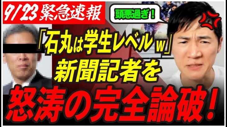 【毎日新聞にブチギレ】遂に「石丸現象」を石丸伸二が解説！メディアは全てズレてんだよ！！藤川氏に注意も！ 【東京都知事選/安芸高田市/石丸市長】