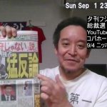 コバホーク（小林鷹之さん）が憶測記事に反論⁉　夕刊フジの記事紹介