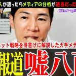 【メディアへの苦言】石丸伸二氏自らが石丸現象を徹底解説【都知事選】ネット戦略ガーと大騒ぎした新聞テレビの真実とは #石丸伸二 #石丸市長 #安芸高田市 #自民党総裁選 #リハック