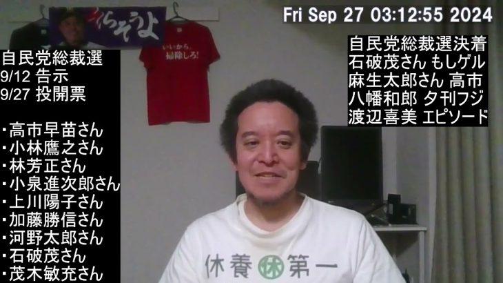 石破茂総理になることを予想します　高市さんが「あんた、辞めたら承知せえへんで」と言ったエピソードの紹介、等