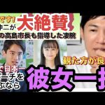 【石丸伸二絶賛】選挙戦略を理解していたのは彼女だけ！弁論日本一の凄腕人材