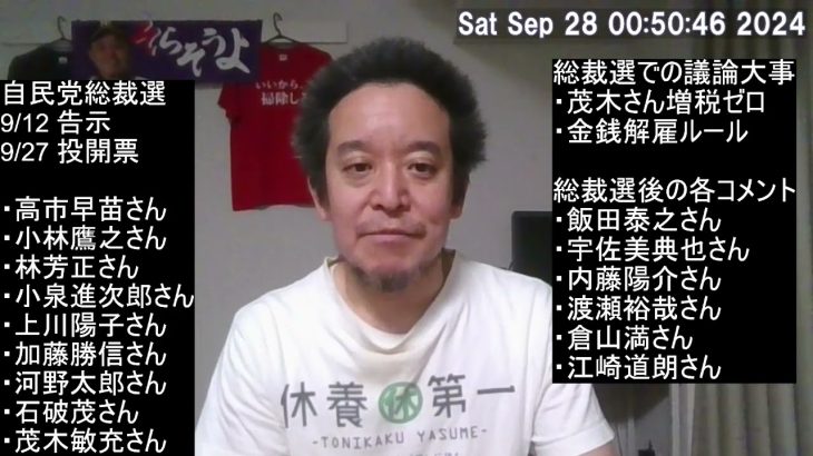 石破茂総裁はバランス型政治⁉　自民党総裁選を通じて大きな学びあり　皆様に感謝します