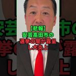 石丸伸二の安芸高田市の選挙の闇が露呈