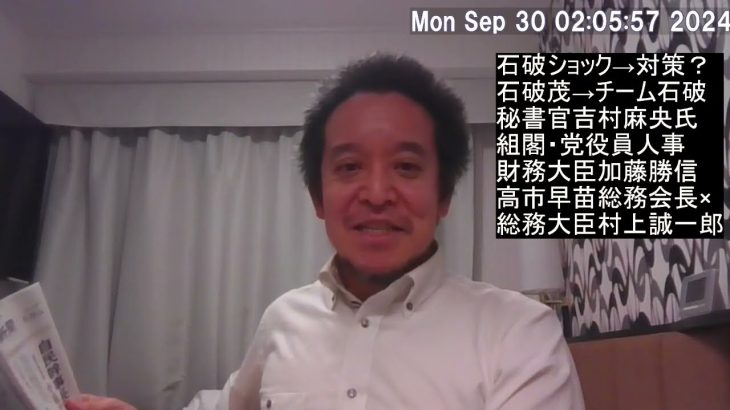 石破ショック！人事？　高市早苗さん総務会長固辞、安倍さん「国賊」発言の村上誠一郎氏を総務大臣