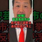 石丸伸二と現安芸高田市長の差が明白に