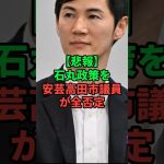 石丸伸二を安芸高田市議員が全否定