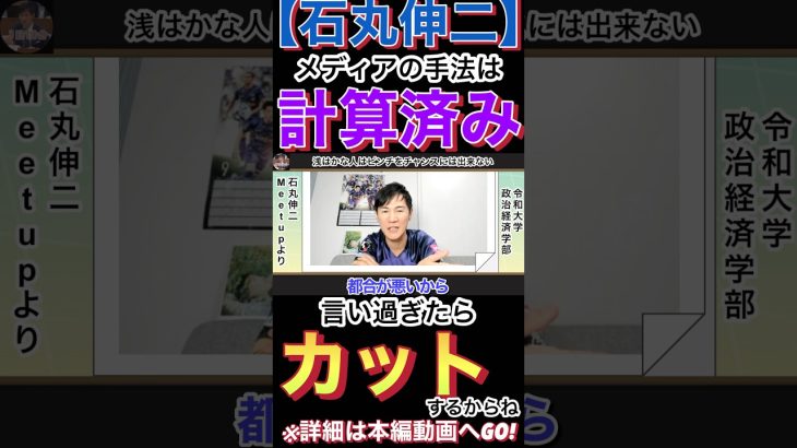 【石丸伸二】計算済み！思いつきで批判はしない