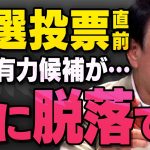 【遂に決選投票】小泉進次郎さん、３人中１人はすでに脱落…自民党総裁選の裏側について青山繁晴さんが話してくれました（虎ノ門ニュース切り抜き）