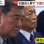 麻生氏は写真撮影“拒否”…犬猿の仲も同席の石破人事「一番やっちゃいけない」安倍元首相「国賊」発言の村上誠一郎氏総務相に起用へ