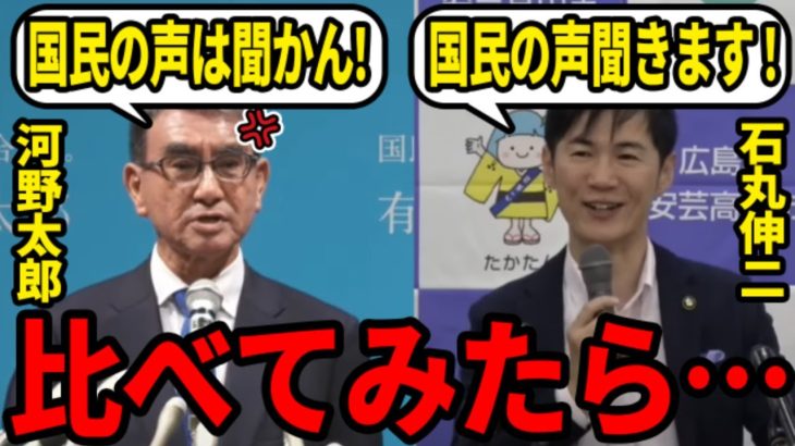 【河野太郎が国民の声を完全無視】石丸伸二と真逆のやり方で国民から大ブーイング【総裁選/都知事選/安芸高田市/石丸市長】