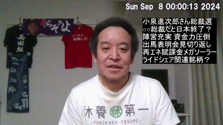 自民党総裁選での有力候補、小泉進次郎さんについて話します