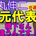 石丸伸二が喝破　実は兵庫県斎藤知事問題にも共通する二元代表制の機能不全　藤川さんや橋下さんの言うことはある意味ごもっともなんですがそれは石丸伸二じゃない人がやればいい