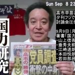 自民党総裁選での有力候補、高市早苗さんについて話します